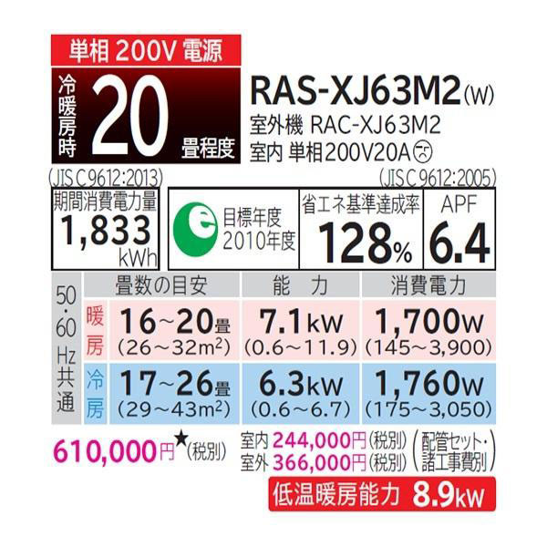 RAS-XJ63M2-W