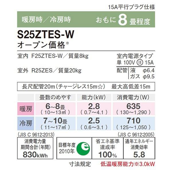 S25ZTES-W