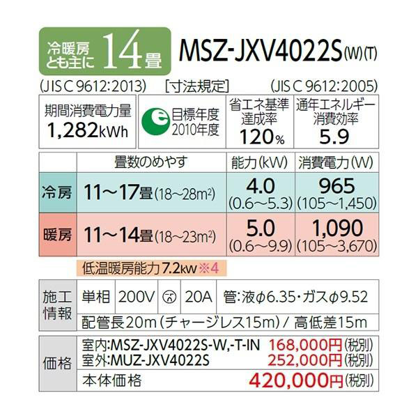 MSZ-JXV4022S-W | エアコンマーケット