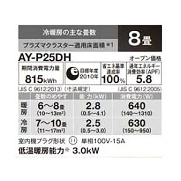 AY-P25DH-W