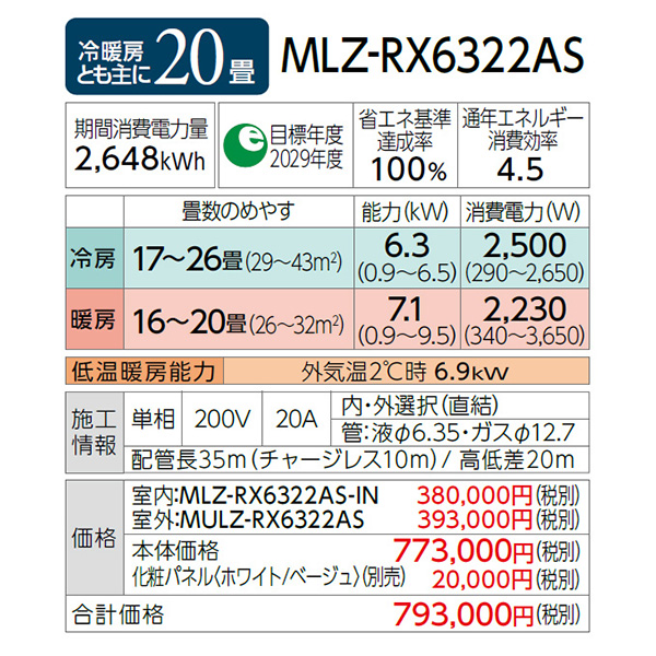 MLZ-RX6322AS