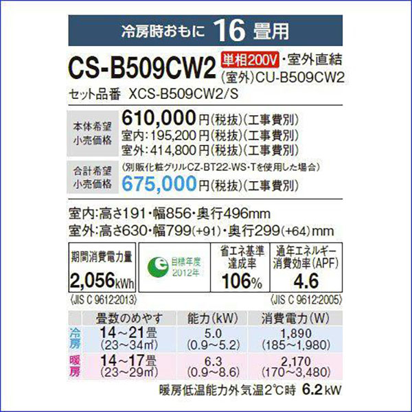 CS-B509CW2