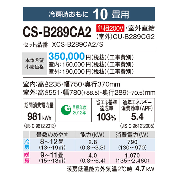 CS-B289CA2