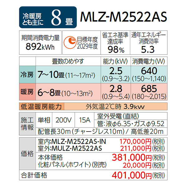 MLZ-M2522AS