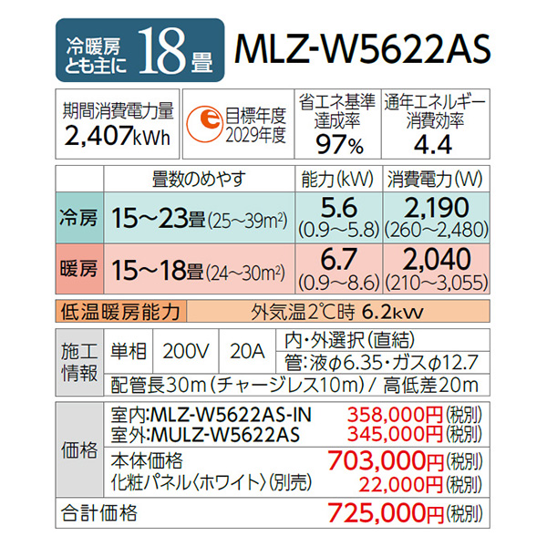 MLZ-W5622AS