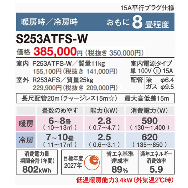 S253ATFS-W