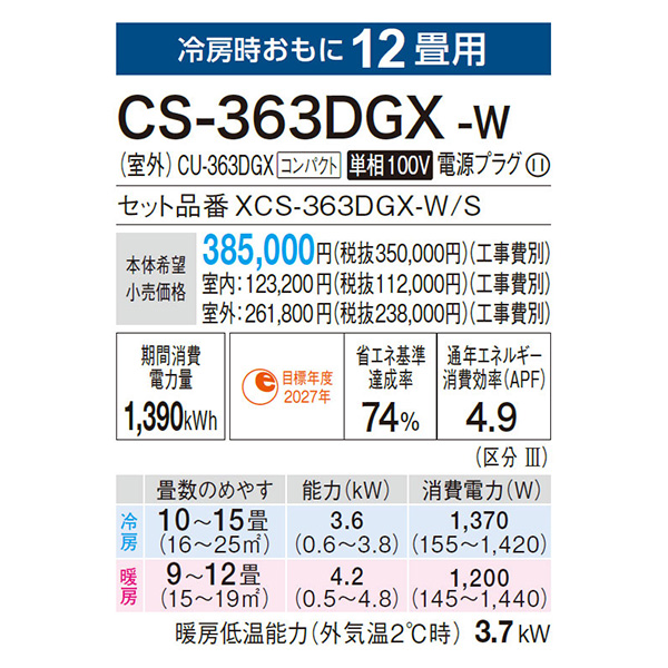 CS-363DGX-W