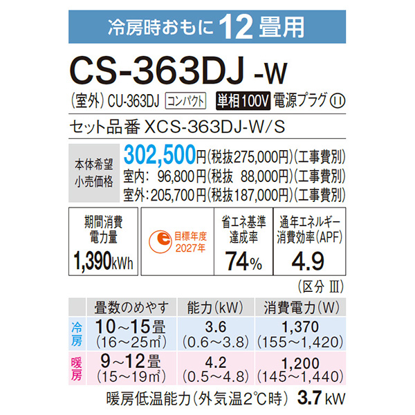 CS-363DJ-W