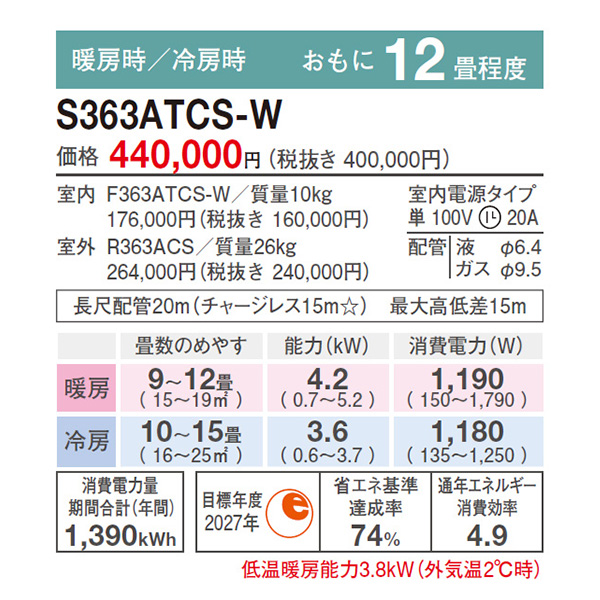 S363ATCS-W ダイキン ルームエアコン CXシリーズ おもに12畳 ホワイト