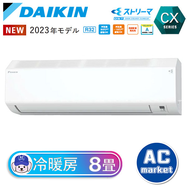 DAIKIN S253ATCS-W ホワイト CXシリーズ (主に8畳用)710W