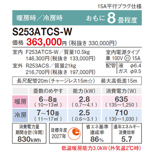 S253ATCS-W ダイキン ルームエアコン CXシリーズ おもに8畳 ホワイト