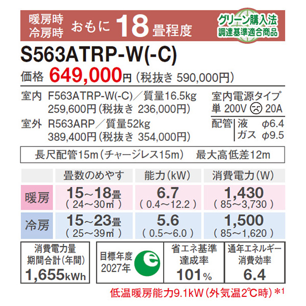 S563ATRP-W