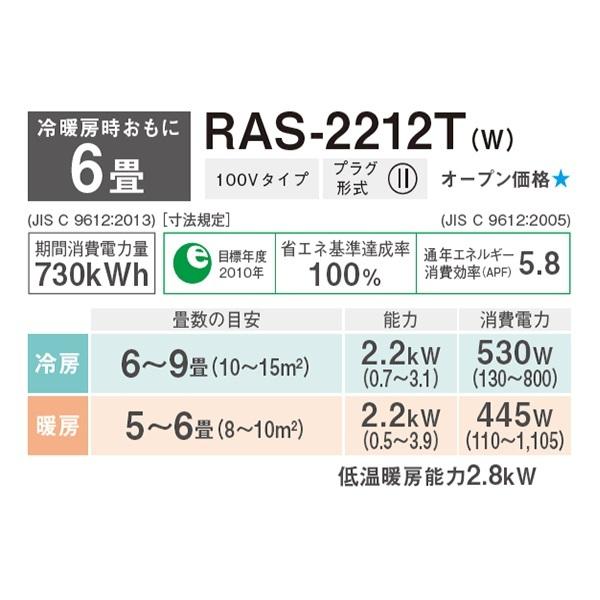 RAS-2212T-W