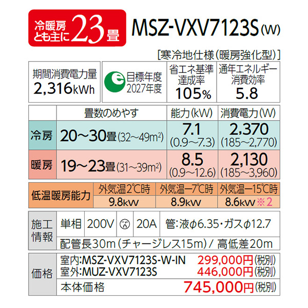 MSZ-VXV7123S-W