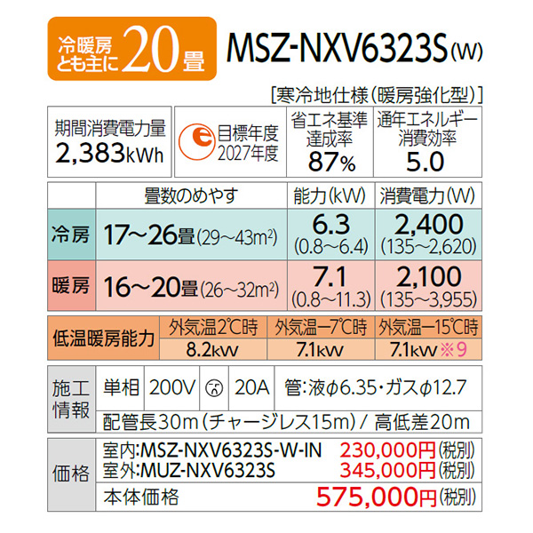 MSZ-NXV6323S-W