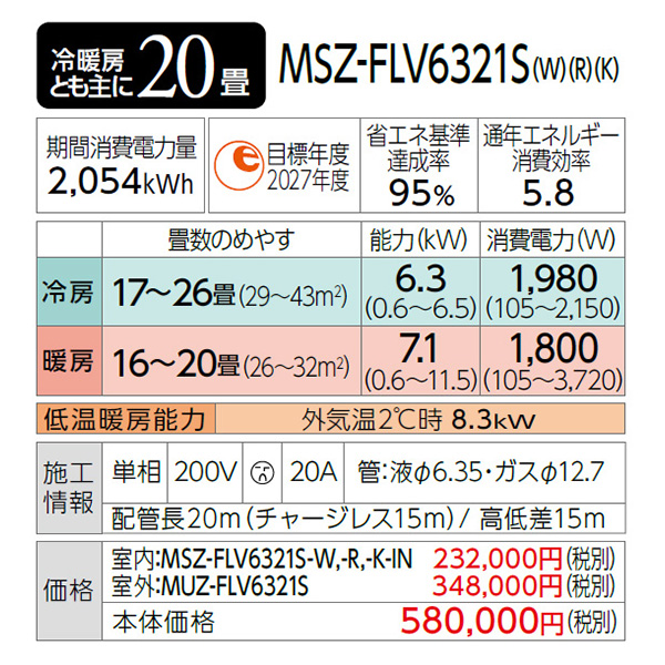 MSZ-FLV6321S-R