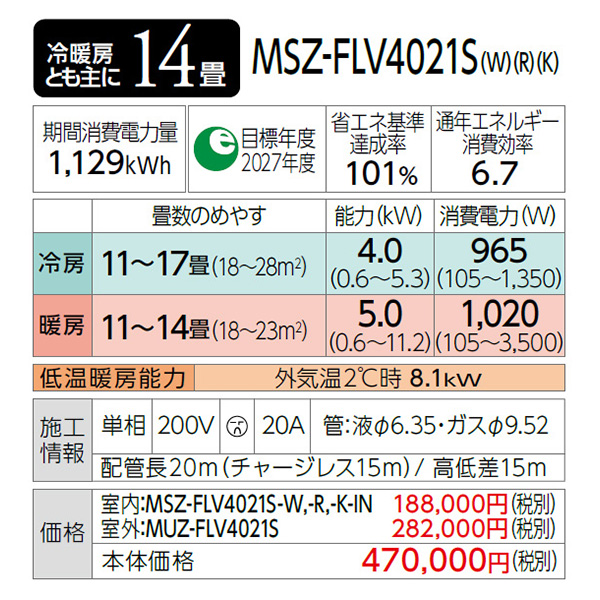 MSZ-FLV4021S-W