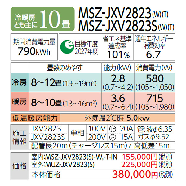 MSZ-JXV2823S-T