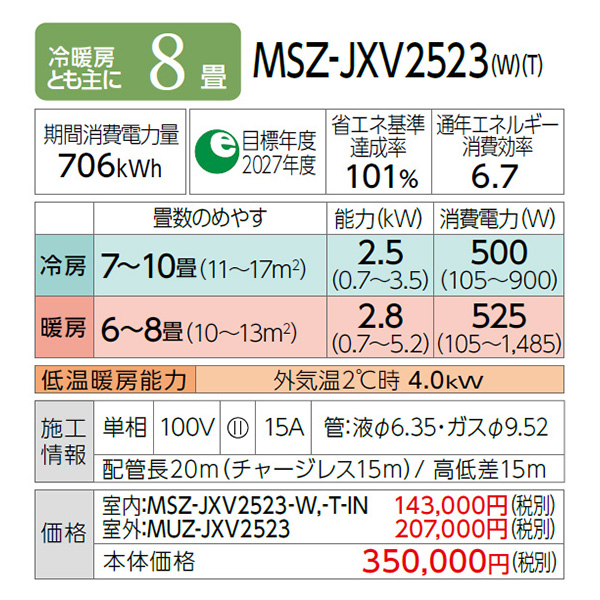 MSZ-JXV2523-W