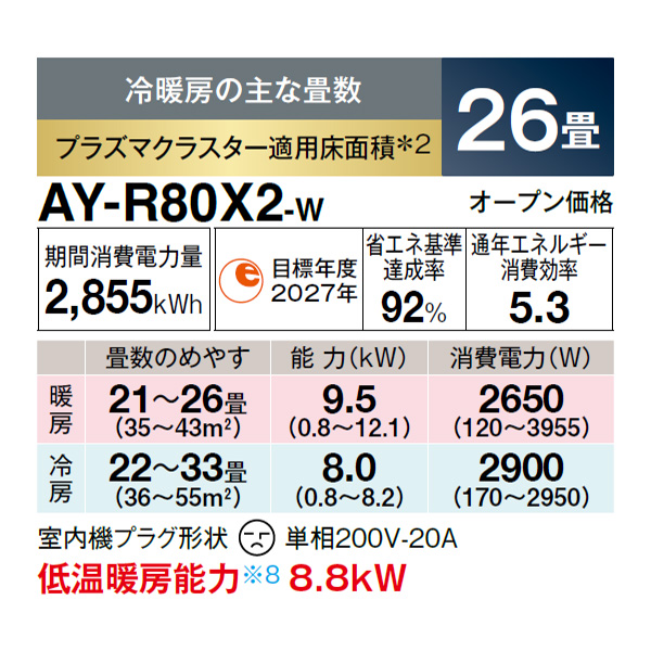 AY-R80X2-W