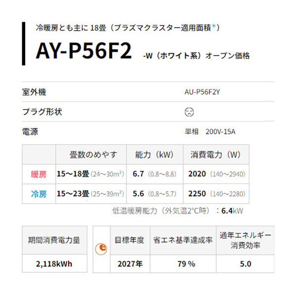 AY-P56F2-W