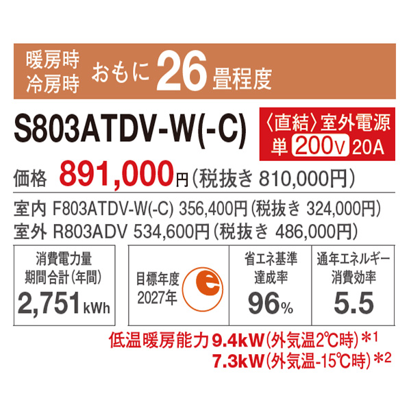 S803ATDV-WE2