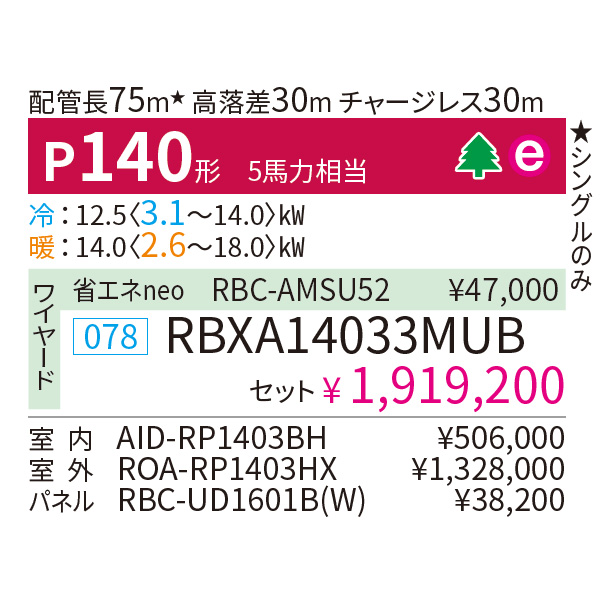 RBXA14033MUB
