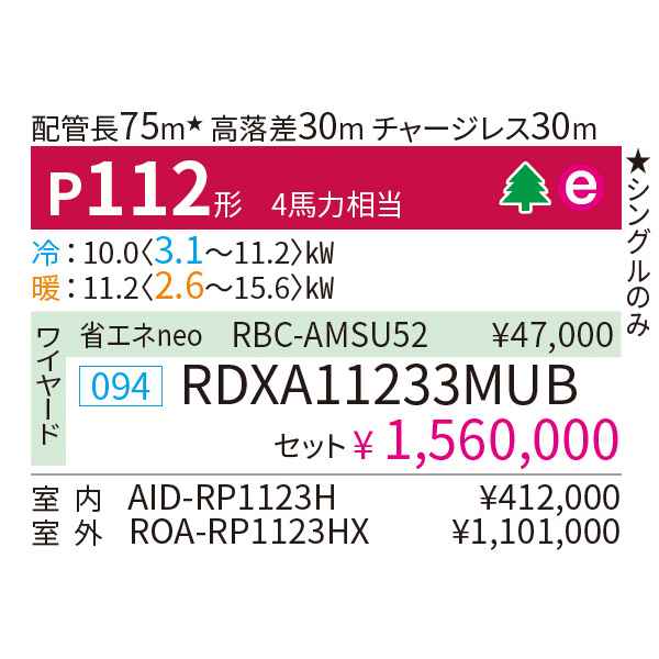RDXA11233MUB