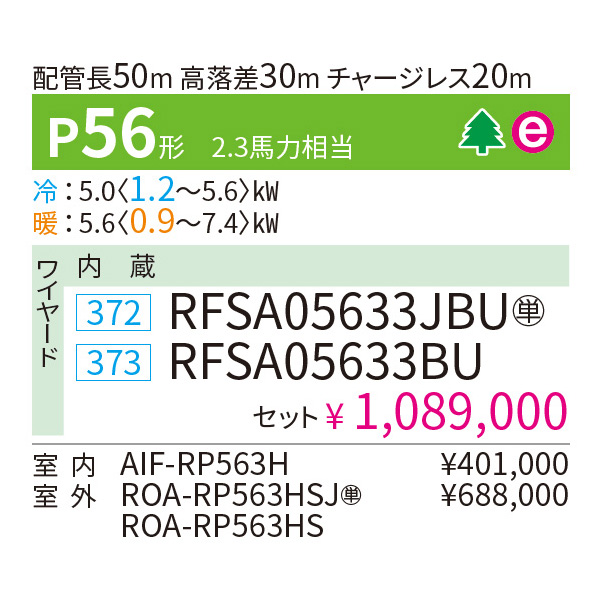 RFSA05633BU / RFSA05633JBU