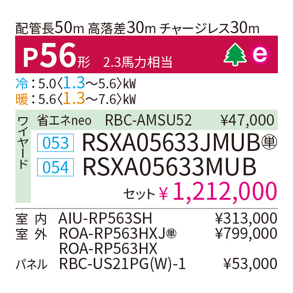 RSXA05633MUB / RSXA05633JMUB