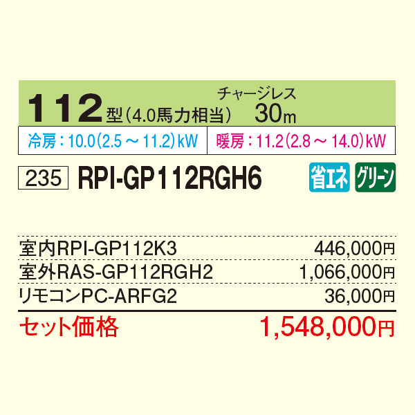 RPI-GP112RGH6