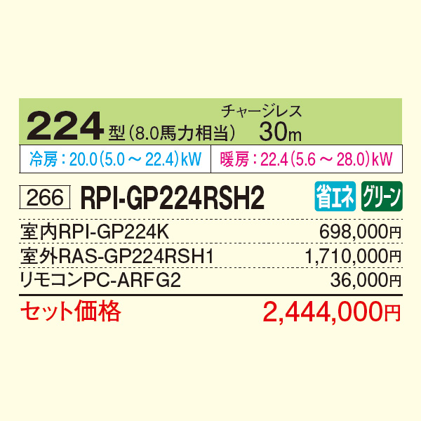 β日立 業務用エアコン【RPI-GP160RGHC8】てんうめ(中静圧) シングル 省エネの達人