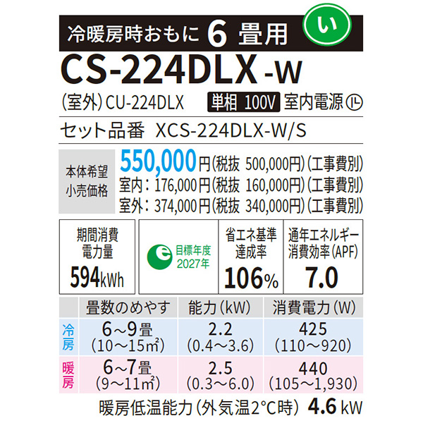 CS-224DLX-W