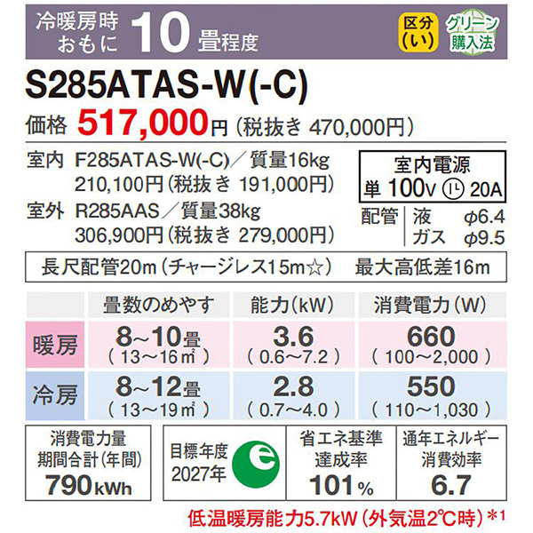 S285ATAS-WE