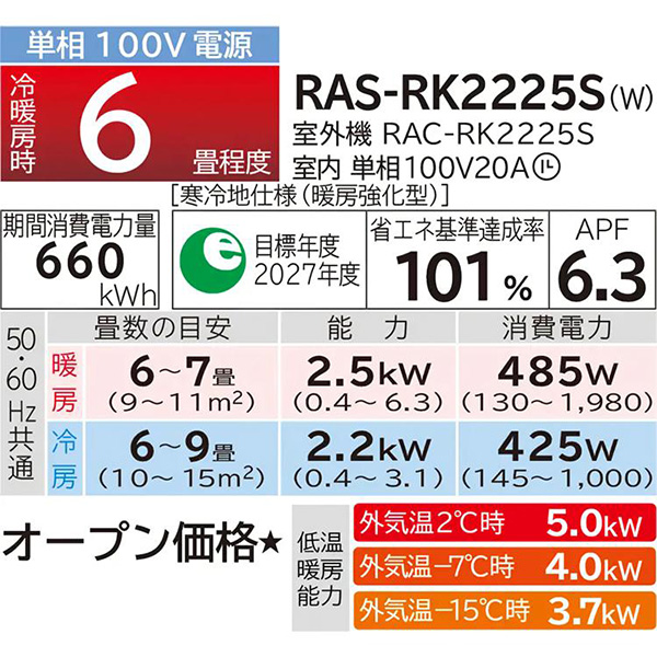 RAS-RK2225S-W