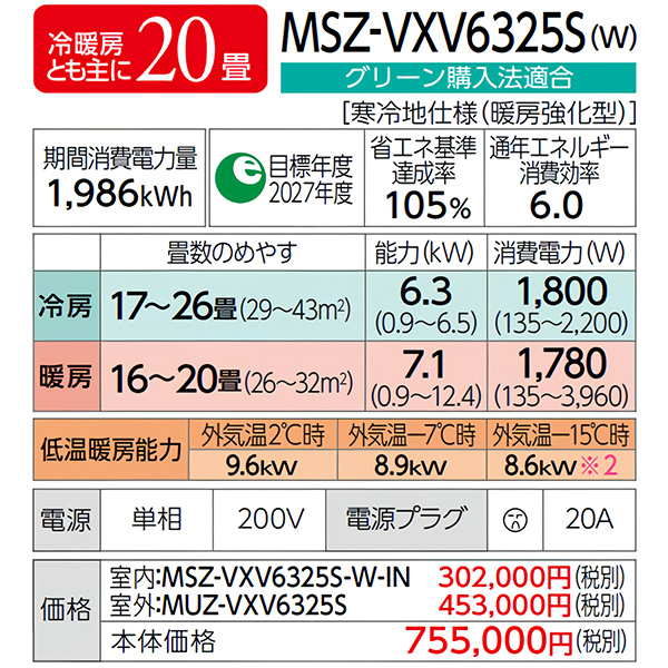 MSZ-VXV6325S-W