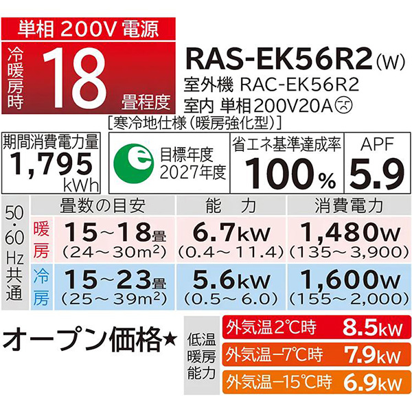 RAS-EK56R2-W