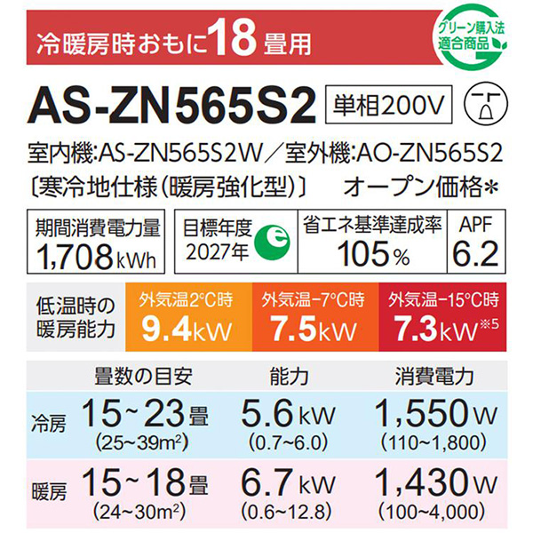 AS-ZN565S2-W