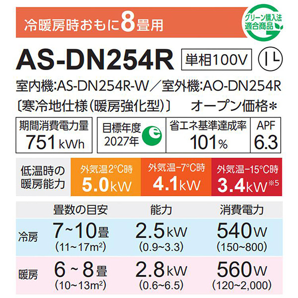 AS-DN254R-W