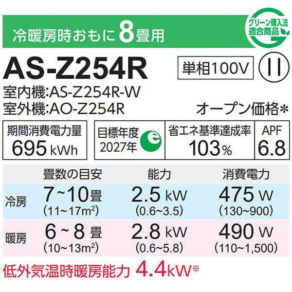 AS-Z254R-W