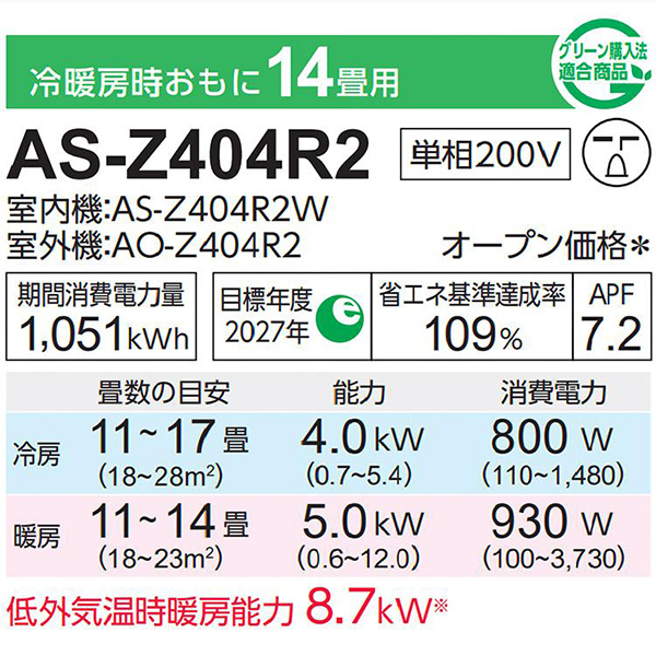 AS-Z404R2-W