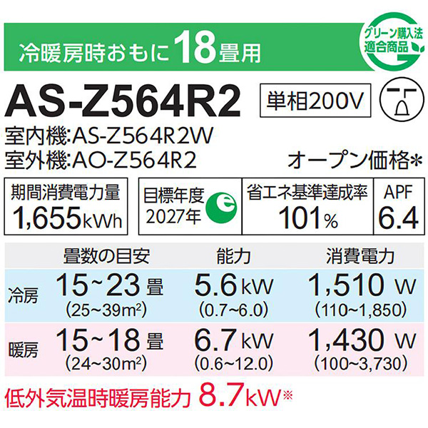 AS-Z564R2-W