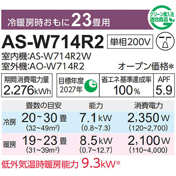 AS-W714R2-W