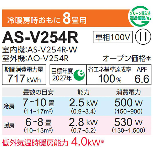 AS-V254R-W