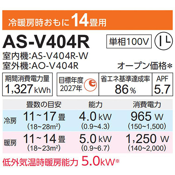 AS-V404R-W