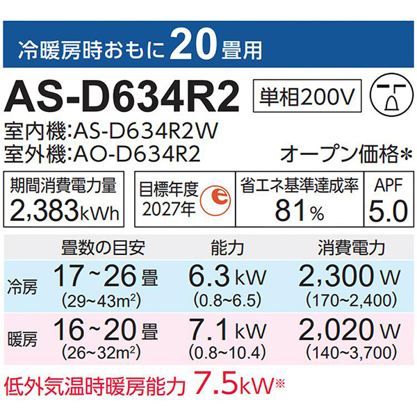 AS-D634R2-W