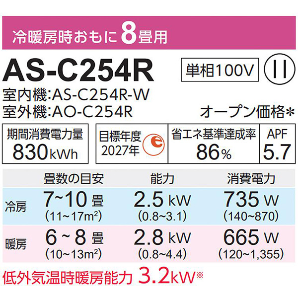 AS-C254R-W