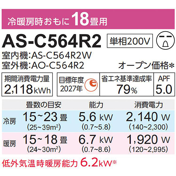 AS-C564R2-W