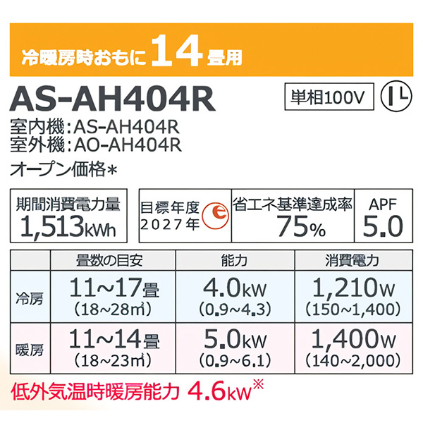 AS-AH404R-W