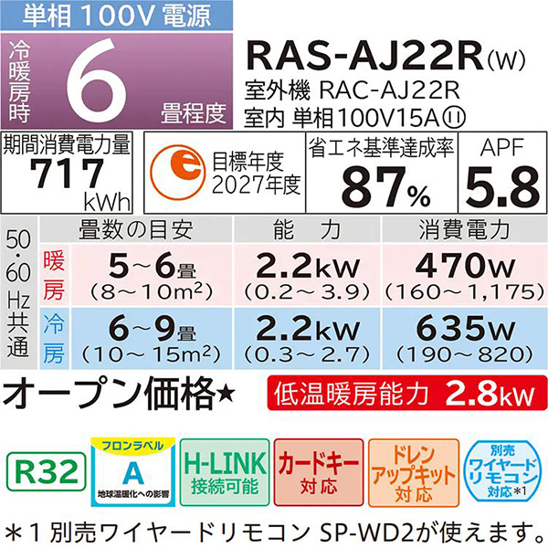 RAS-AJ22R-W